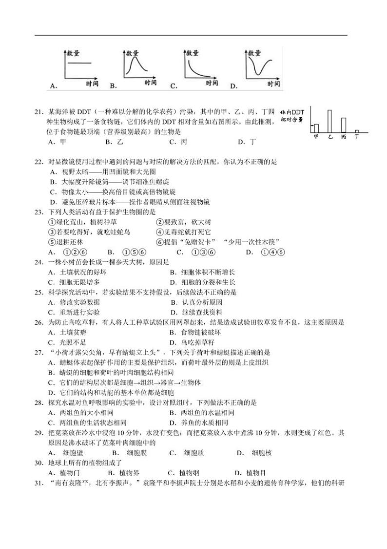 2024~2025学年江苏省扬州市邗江区七年级上期末考试生物试卷(含答案)第3页