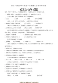 2024～2025学年山东省淄博市张店区八年级上1月期末生物试卷(含答案)