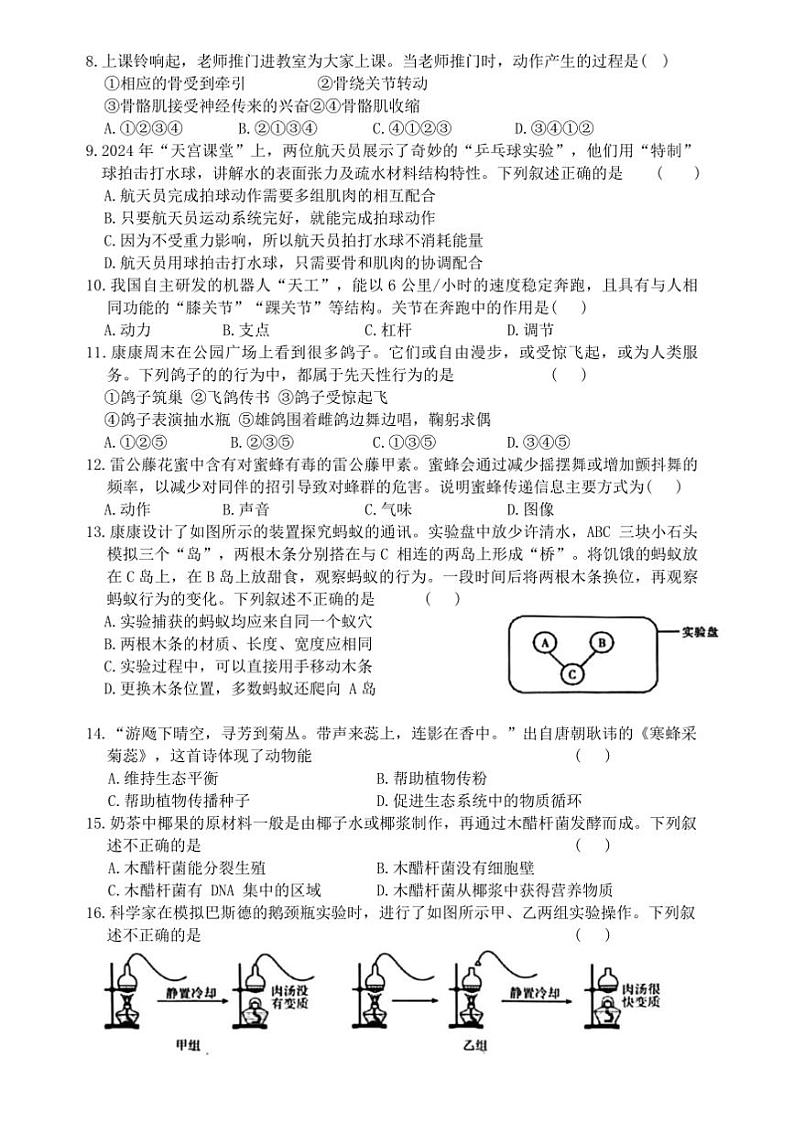 2024~2025学年河南省郑州市高新区八年级上期末生物试卷(含答案)第2页