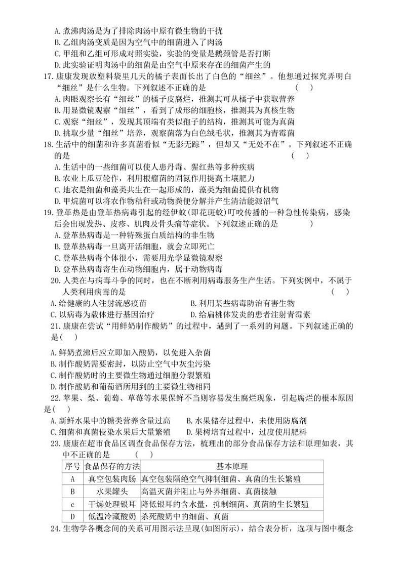 2024~2025学年河南省郑州市高新区八年级上期末生物试卷(含答案)第3页