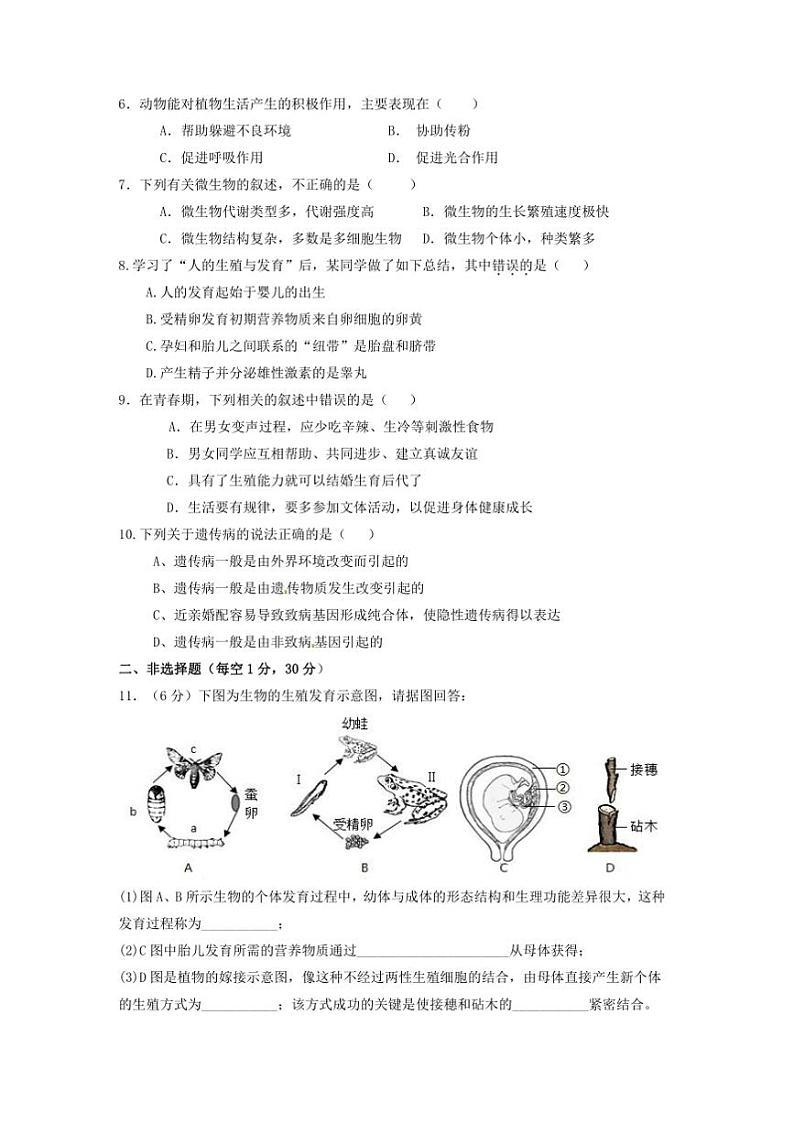 2024~2025学年湖北省恩施土家族苗族自治州八年级上生物期末考试卷卷(含答案)第2页