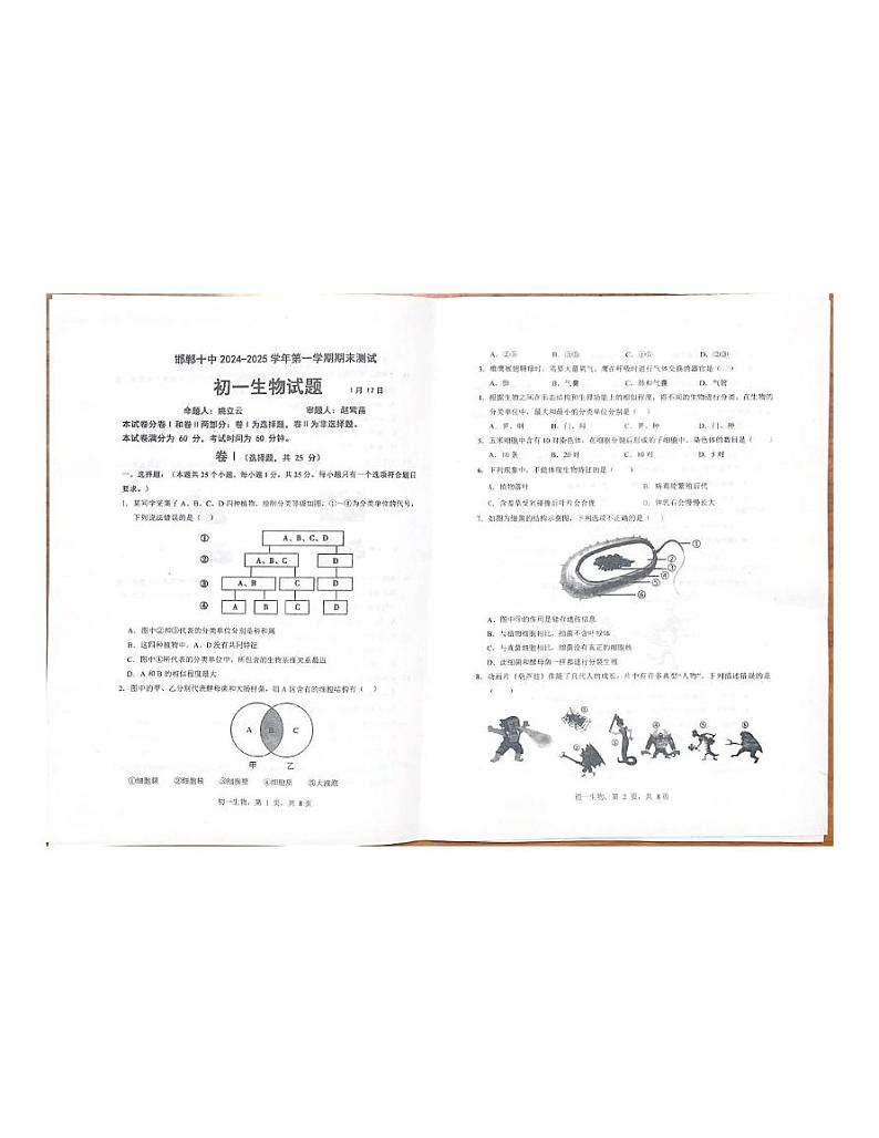 河北省邯郸市第十中学2024-2025学年七年级上学期期末考试生物试题第1页