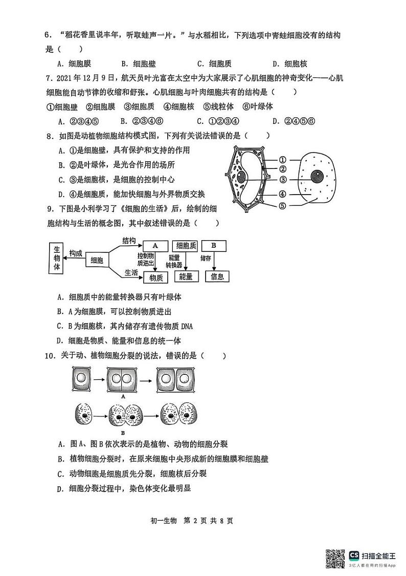 河北省石家庄市第四十八中学2024-2025学年七年级上学期1月期末生物试题第2页