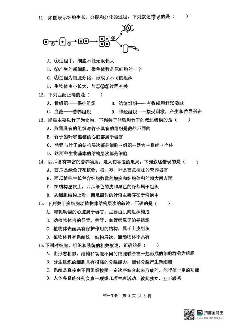河北省石家庄市第四十八中学2024-2025学年七年级上学期1月期末生物试题第3页