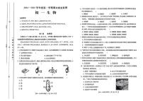 山西省运城市2024-2025学年七年级上学期期末考试生物试卷