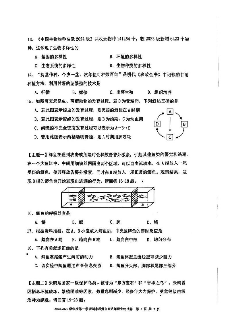 八年级生物期末试卷 八年级生物期末试卷第3页