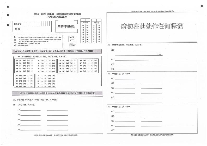八年级生物答题卡第1页