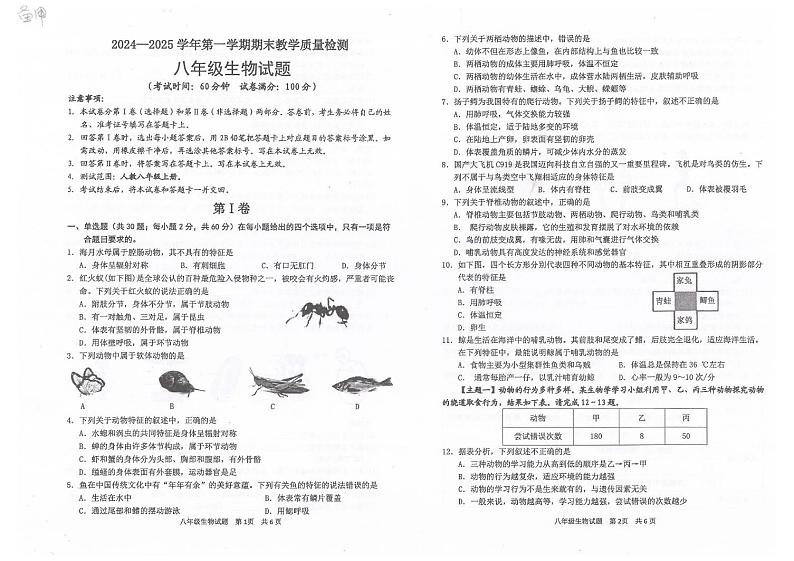八年级生物试卷第1页