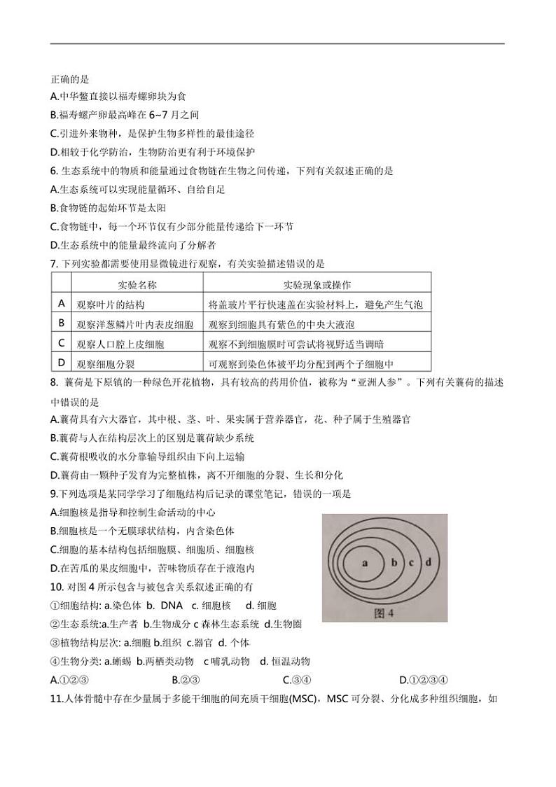 2024~2025学年江苏省南通市如皋市七年级上1月期末考试生物试卷(含答案)第2页