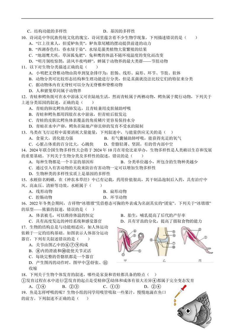 2024~2025学年四川省攀枝花市盐边县八年级上1月期末考试生物试卷(含答案)第2页