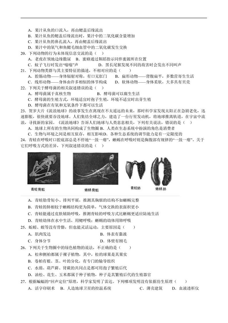 2024~2025学年四川省攀枝花市盐边县八年级上1月期末考试生物试卷(含答案)第3页