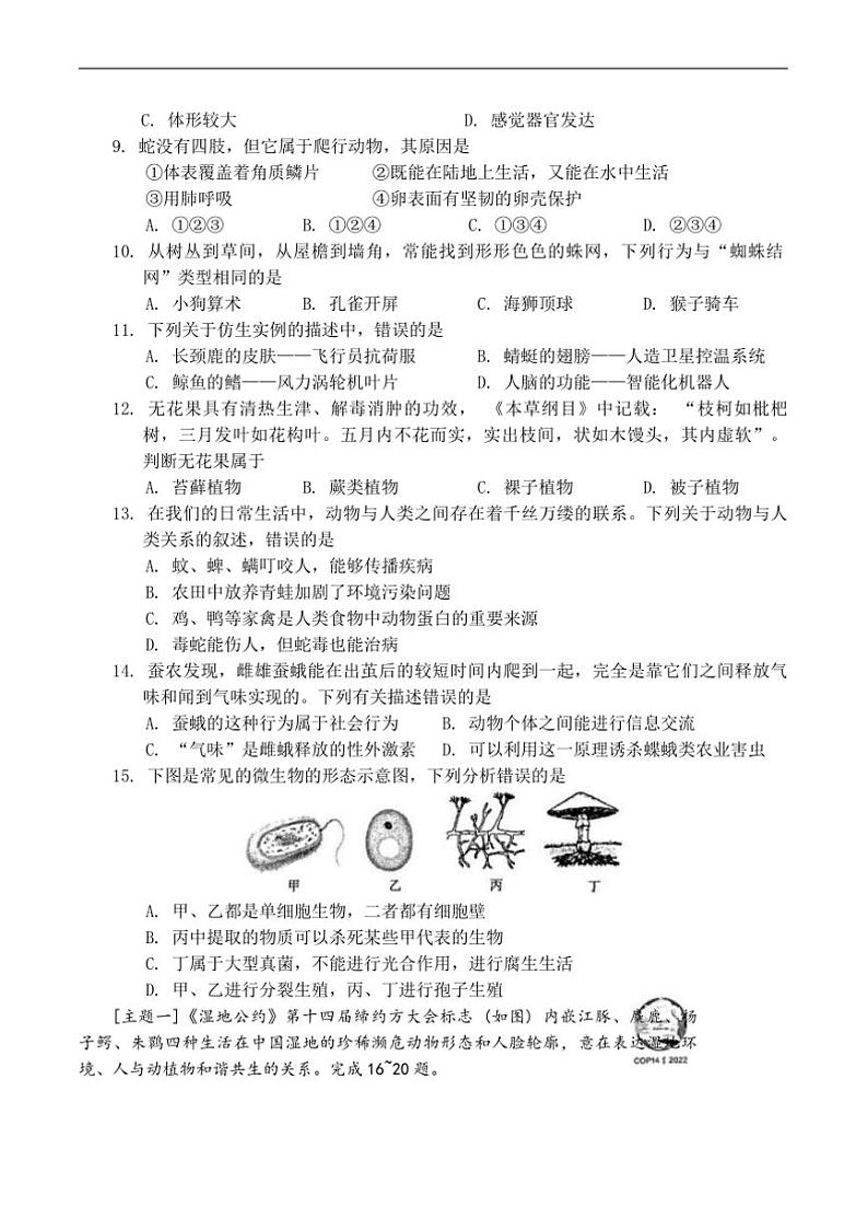 2024~2025学年广东省阳江市阳东区八年级上1月期末考试生物试卷(含答案)第2页