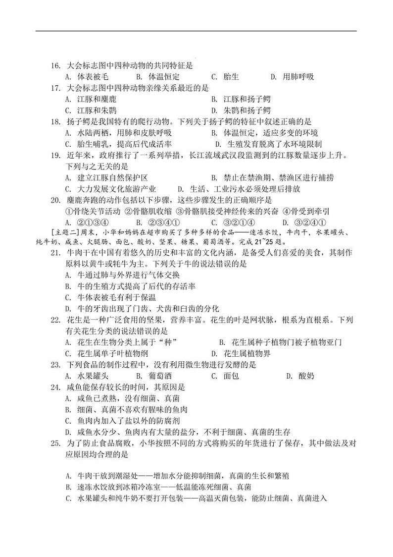 2024~2025学年广东省阳江市阳东区八年级上1月期末考试生物试卷(含答案)第3页