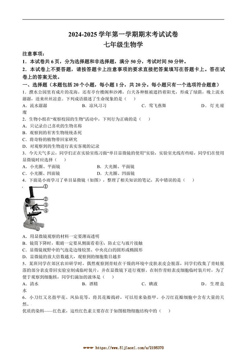 2024~2025学年河南省濮阳市七年级上1月期末考试生物试卷(含答案)第1页
