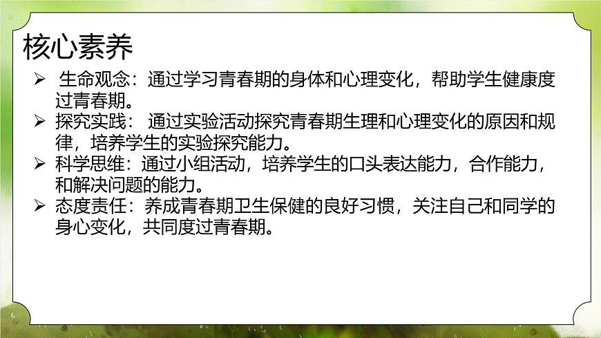 【核心素養(yǎng)】人教版初中生物七年級下冊4.1.3《青春期》課件第2頁