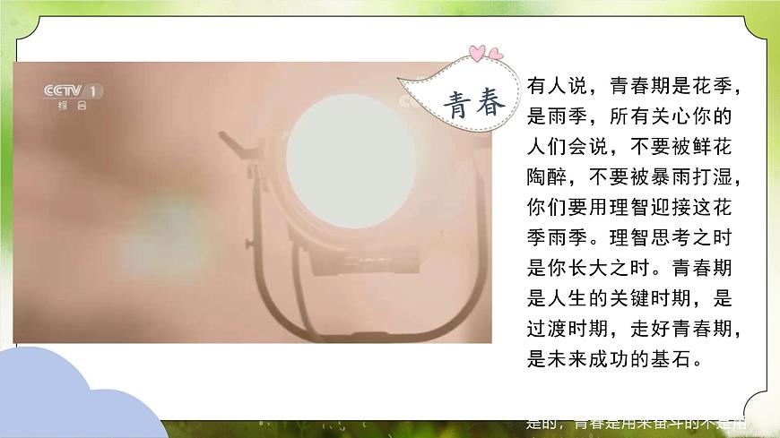 【核心素養(yǎng)】人教版初中生物七年級下冊4.1.3《青春期》課件第4頁