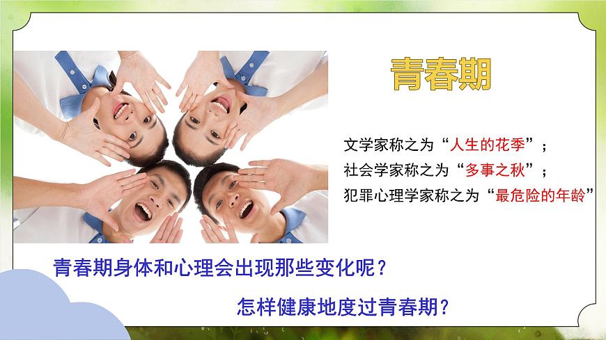 【核心素養(yǎng)】人教版初中生物七年級下冊4.1.3《青春期》課件第5頁