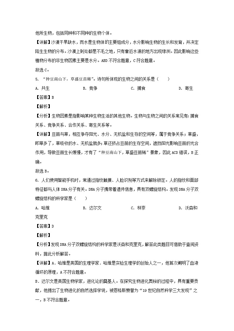2021-2022学年四川成都成华区七年级上册生物期末试卷及答案第3页