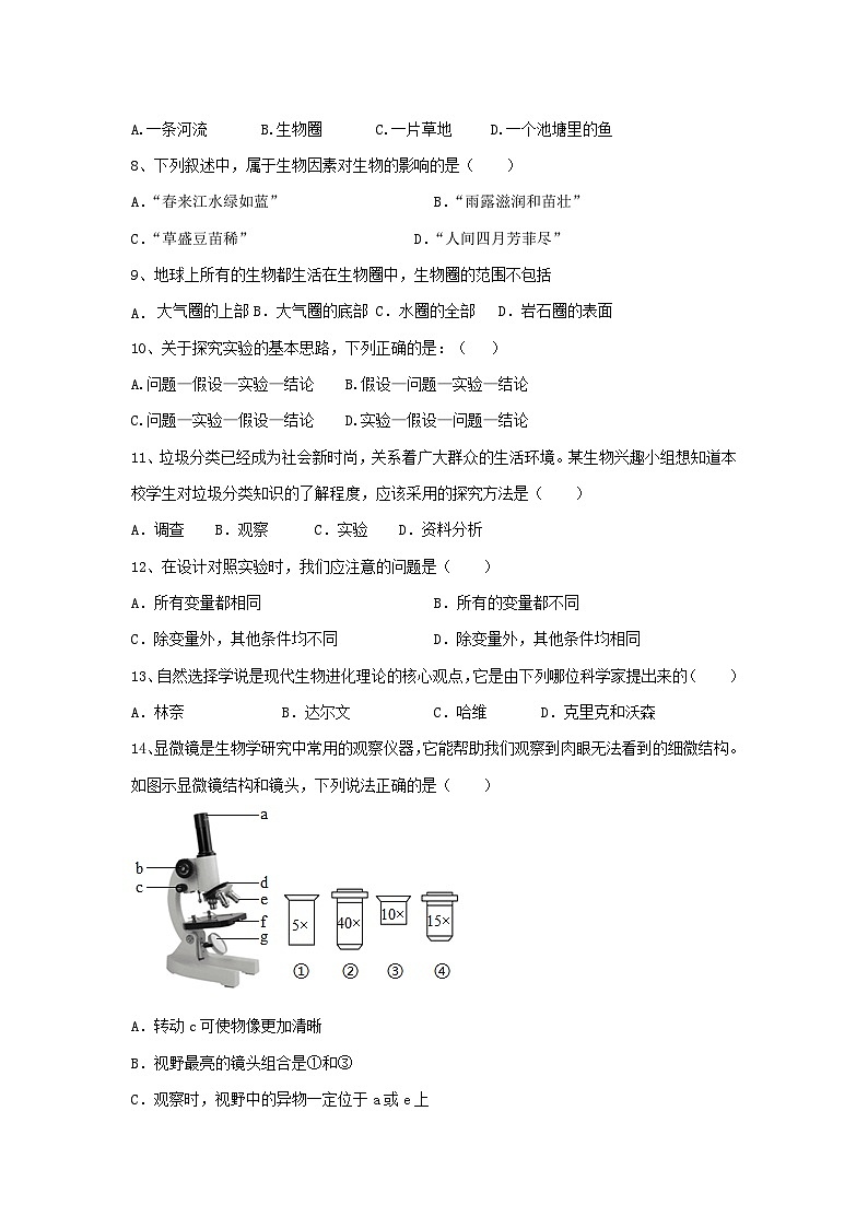 2021-2022学年四川成都大邑县七年级上册生物期中试卷及答案第2页