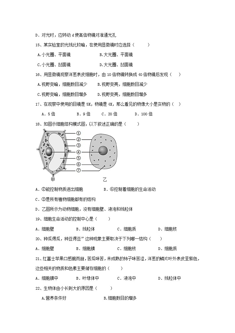 2021-2022学年四川成都大邑县七年级上册生物期中试卷及答案第3页