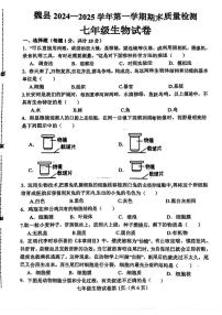 河北省邯郸市魏县2024-2025学年七年级上学期1月期末生物试题