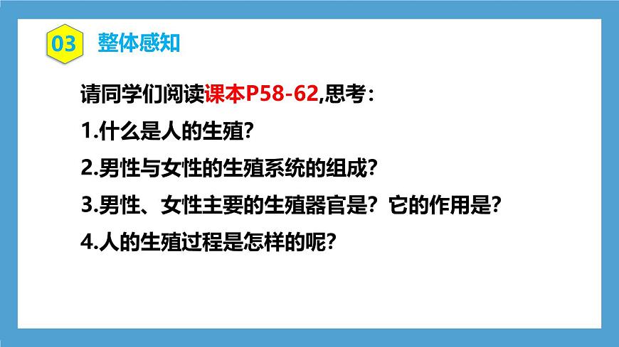 人教版初中生物七年級下冊4.1.1《人的生殖》課件第5頁