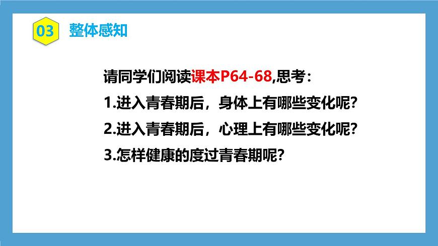 人教版初中生物七年級下冊4.1.2《青春期》課件第6頁