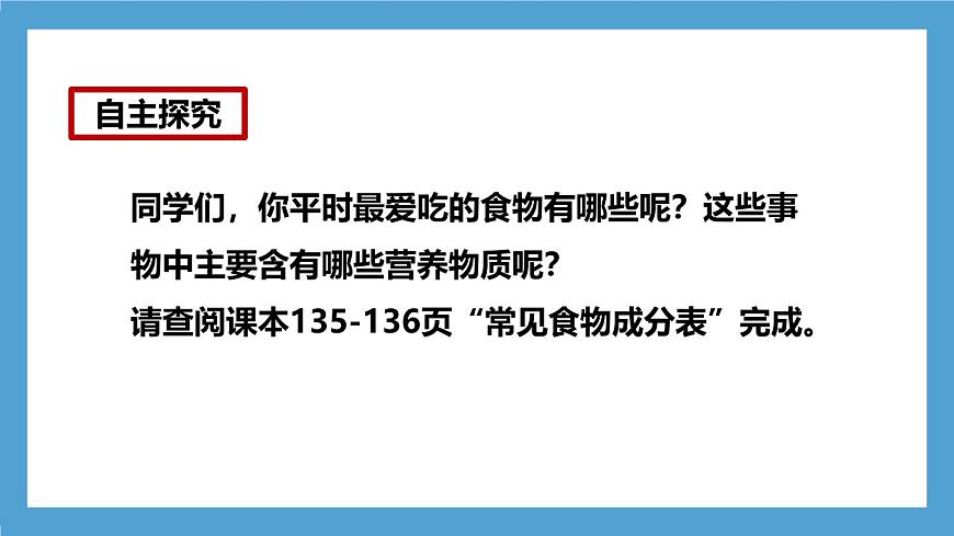 人教版初中生物七年級下冊4.2.1《食物中的營養(yǎng)物質(zhì)》課件第7頁
