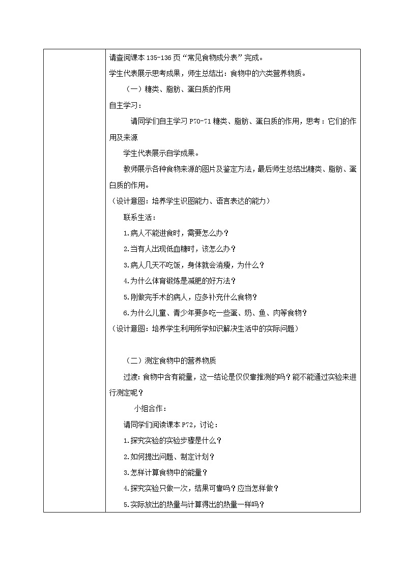 【核心素养目标】人教版初中生物七年级下册4.2.1《食物中的营养物质》教学设计第2页
