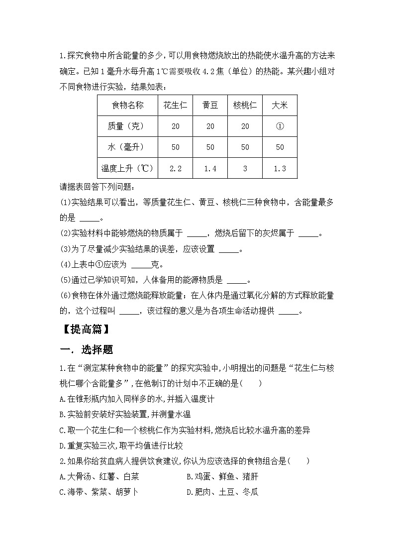人教版初中生物七年级下册4.2.1《食物中的营养物质》同步练习(含答案)第2页