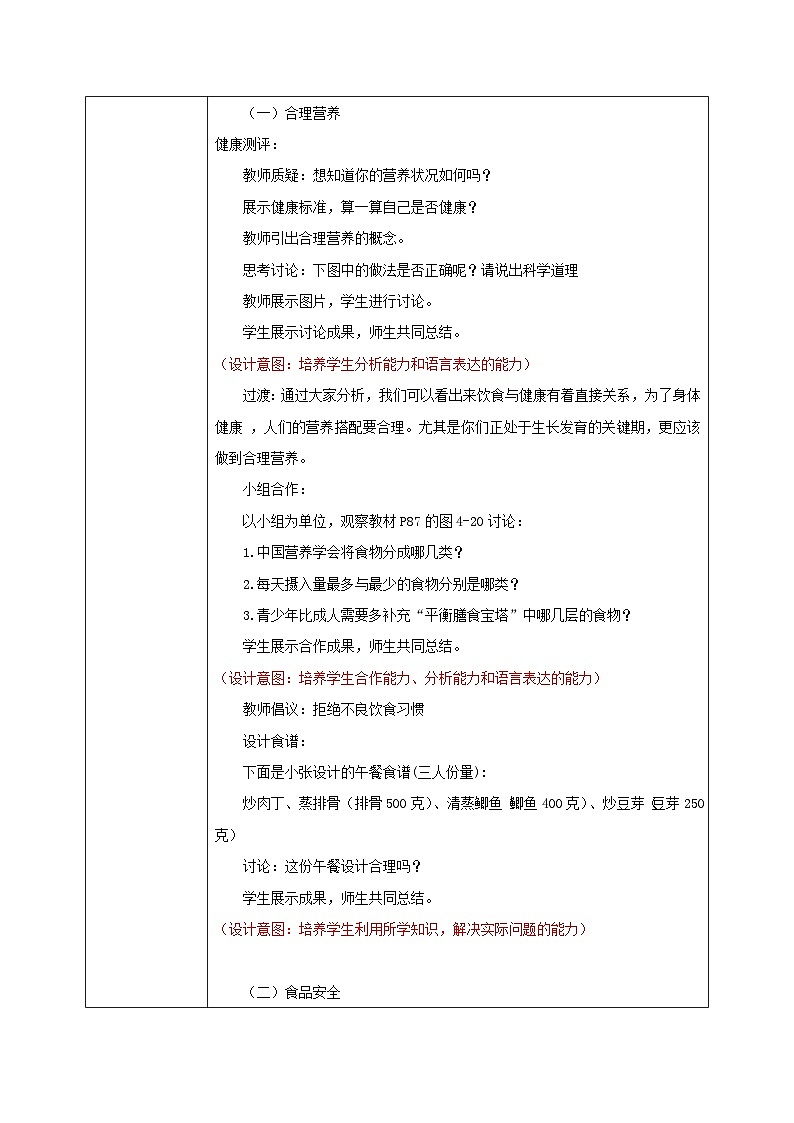 【核心素养目标】人教版初中生物七年级下册4.2.3《合理营养与食品安全》教学设计第2页