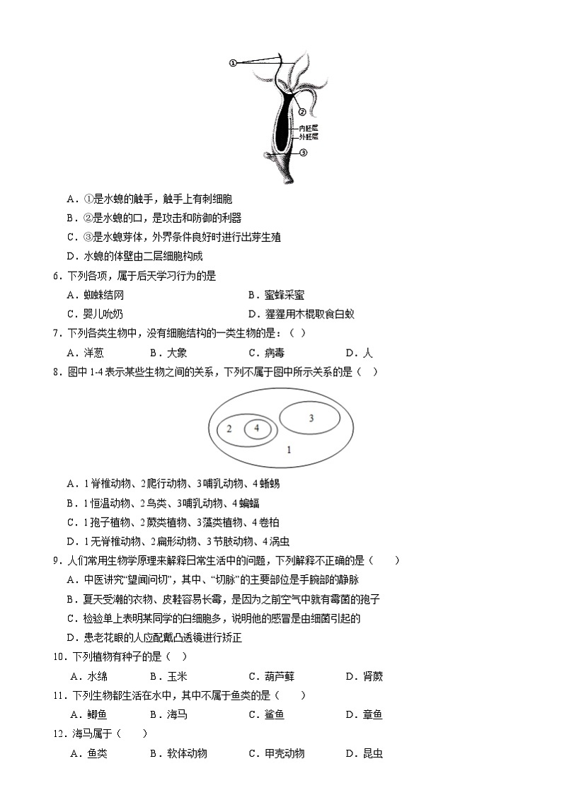 八年级生物开学摸底考02(人教版)-2024-2025学年初中下学期开学摸底考试卷02(人教版2024)(考试版)第2页
