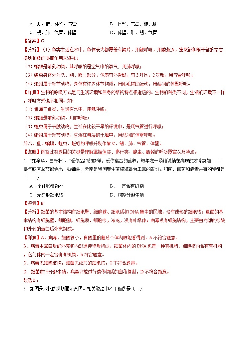 八年级生物开学摸底考02(人教版)-2024-2025学年初中下学期开学摸底考试卷 02(人教版2024)(全解全析)第2页