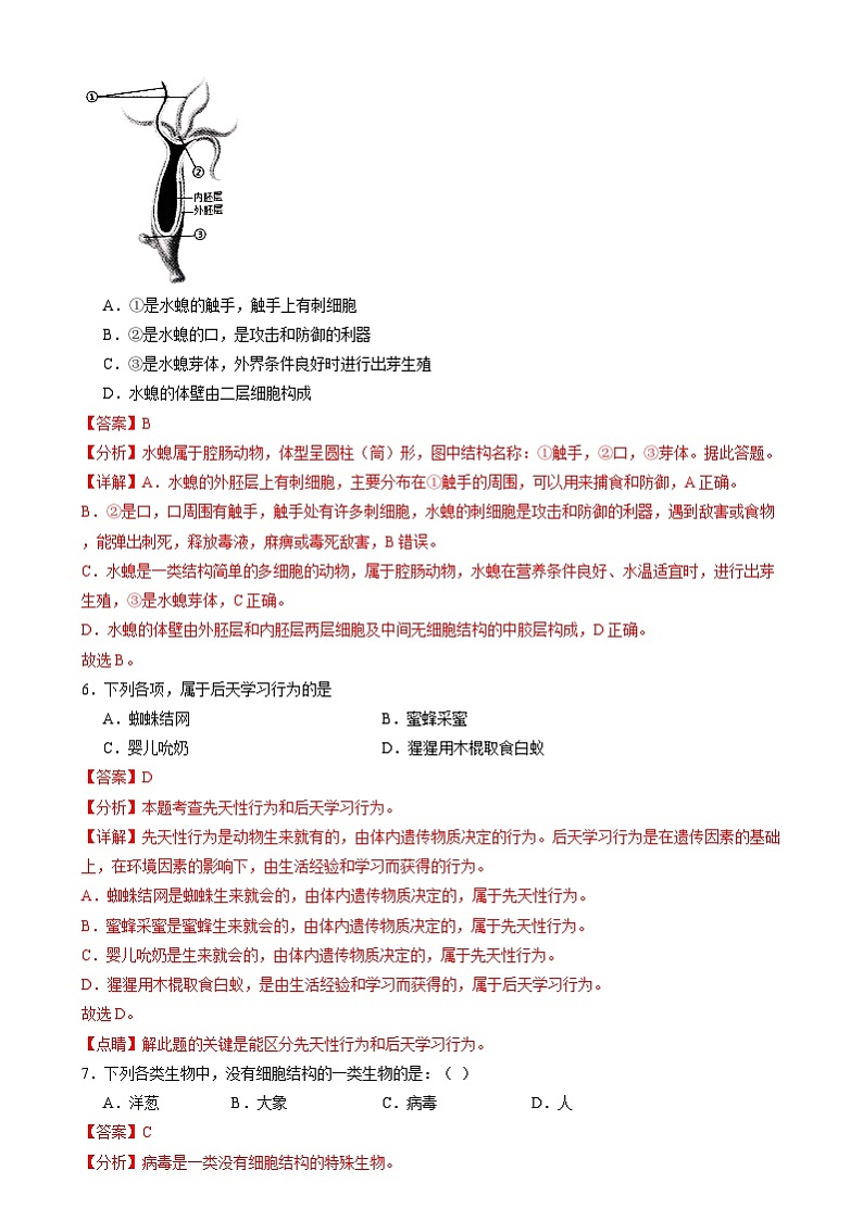 八年级生物开学摸底考02(人教版)-2024-2025学年初中下学期开学摸底考试卷 02(人教版2024)(全解全析)第3页