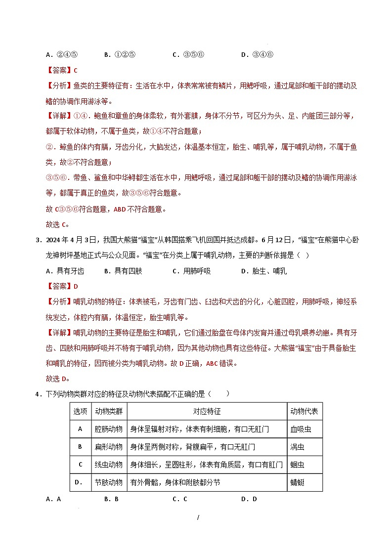 八年级生物开学摸底考(四川成都专用)(全解全析)第2页