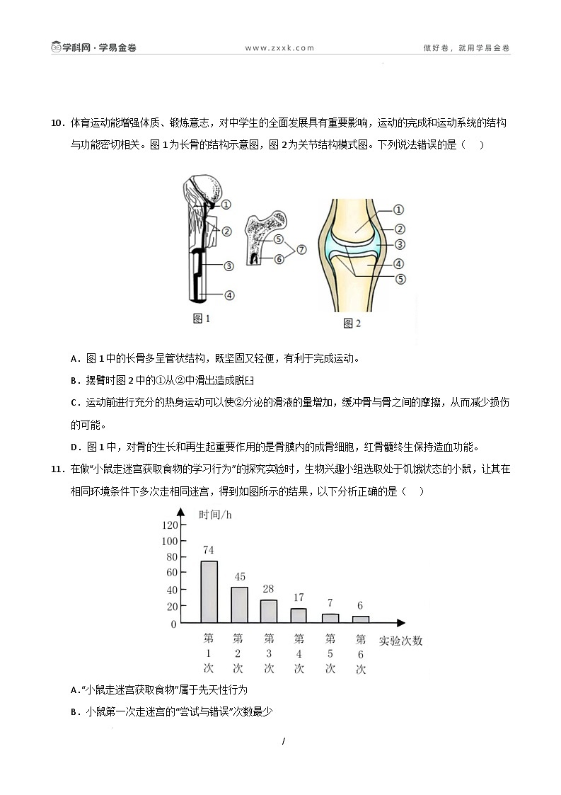 八年级生物开学摸底考(四川成都专用)(考试版)第3页