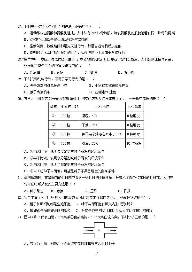 八年级生物开学摸底考(考试版)(无锡专用)第3页