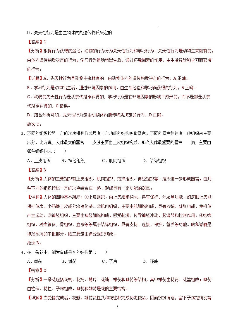 八年级生物开学摸底考(全解全析)(无锡专用)第2页