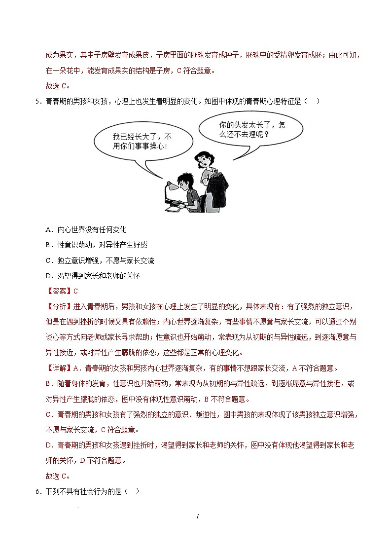 八年级生物开学摸底考(全解全析)(无锡专用)第3页