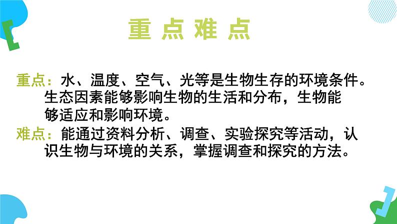【核心素养】苏教版生物七年级下册 3.7.1 生态系统的构成(教学课件)(第1课时)第4页