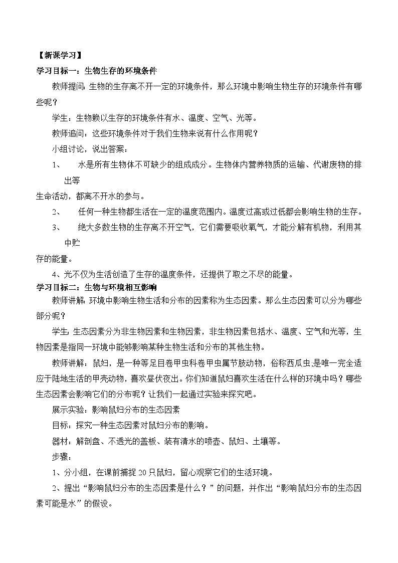【核心素养】苏教版生物七年级下册 3.7.1 生态系统的构成(教学设计)(第1课时)第2页