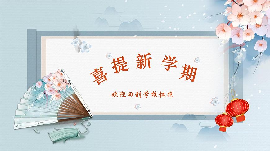 【核心素養(yǎng)】蘇教版生物七年級下冊 開學(xué)第一課（教學(xué)課件）第2頁