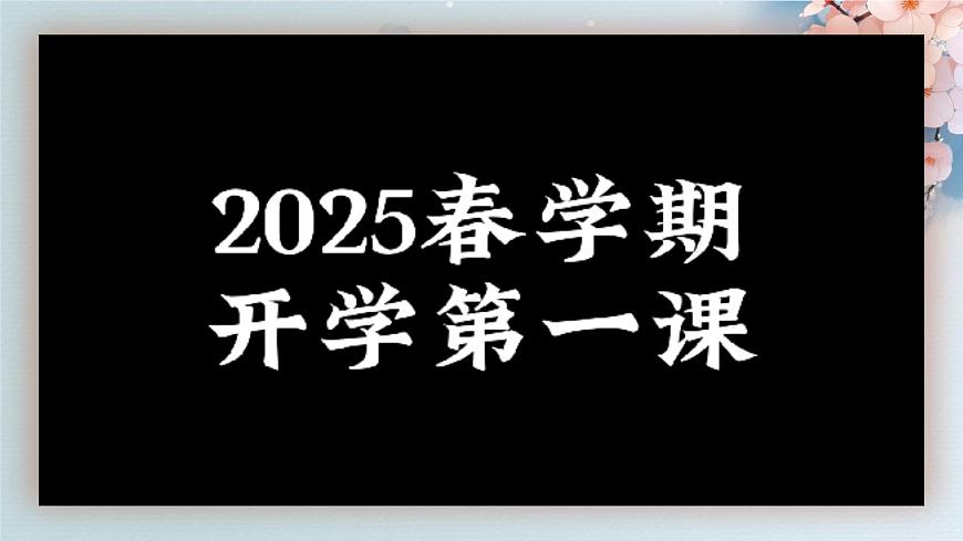 【核心素養(yǎng)】蘇教版生物七年級下冊 開學(xué)第一課（教學(xué)課件）第3頁