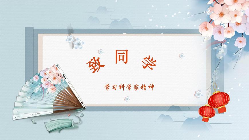 【核心素養(yǎng)】蘇教版生物七年級下冊 開學(xué)第一課（教學(xué)課件）第4頁