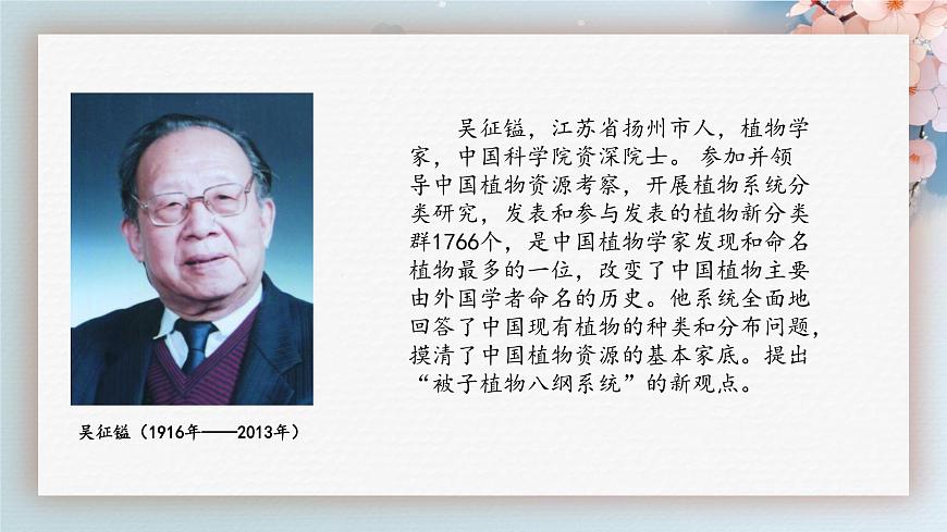 【核心素養(yǎng)】蘇教版生物七年級下冊 開學(xué)第一課（教學(xué)課件）第5頁