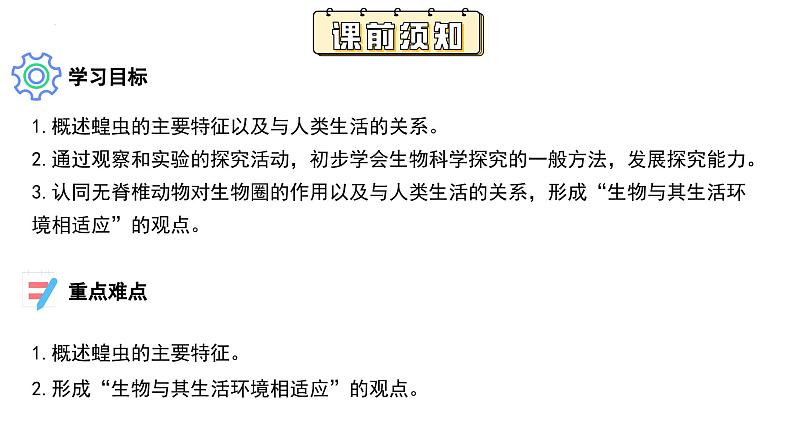 【核心素养】苏科版生物七年级下册 8.1 无脊椎动物(第2课时) 同步课件第3页