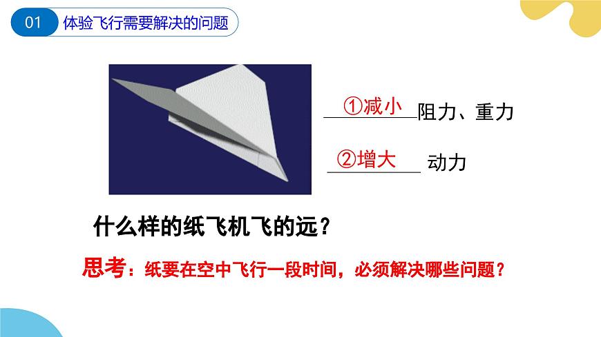 【核心素養(yǎng)】蘇科版生物七年級下冊 8.2 脊椎動物（第3課時） 同步課件第5頁