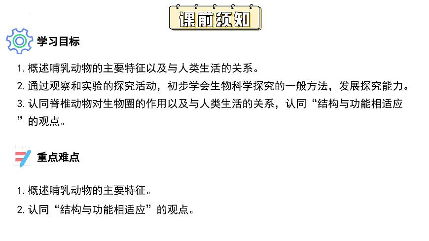 【核心素養(yǎng)】蘇科版生物七年級下冊 8.2 脊椎動物（第4課時） 同步課件第3頁