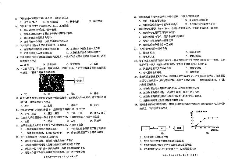 【07生物】昆明市西山区2024~2025 学年七年级上学期期末考试生物试卷(pdf原卷)第2页