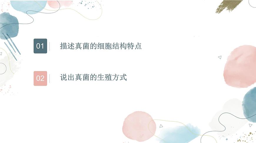 【核心素養(yǎng)目標(biāo)】魯教版初中生物六年級(jí)下冊3.3.3《真菌》課件第3頁